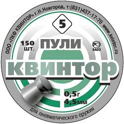 Βολίδες Αεροβόλου Kvintor flat head 4.5mm 150τμχ