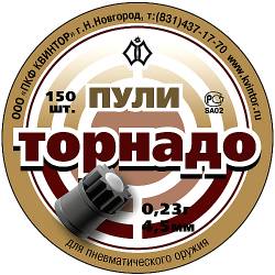 Βολίδες Αεροβόλου Kvintor Tornado 4.5mm 150τμχ