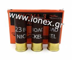 ΣIGMA 23βολα Nickel Απλά 2 3/4