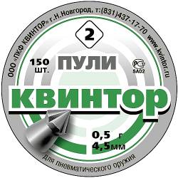 Βολίδες Αεροβόλου Kvintor Super Pointed 4,5mm 150τμχ